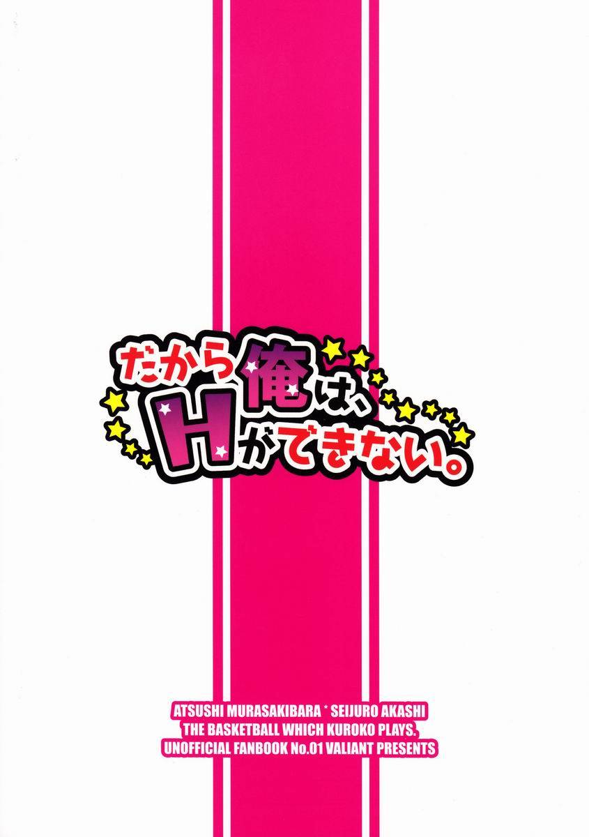 c82-valiant-shijima-kiri-dakara-ore-wa-h-ga-dekinai-kuroko-no-basuke