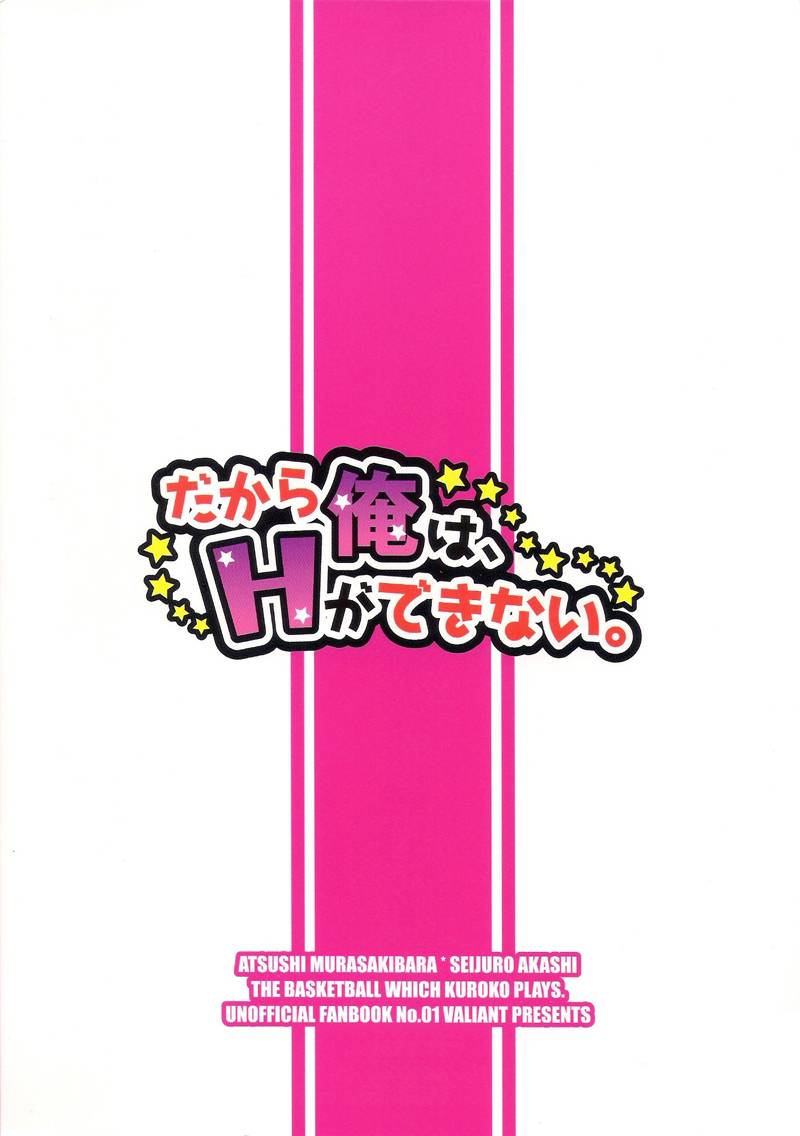 c82-valiant-shijima-kiri-dakara-ore-wa-h-ga-dekinai-kuroko-no-basuke-chinese