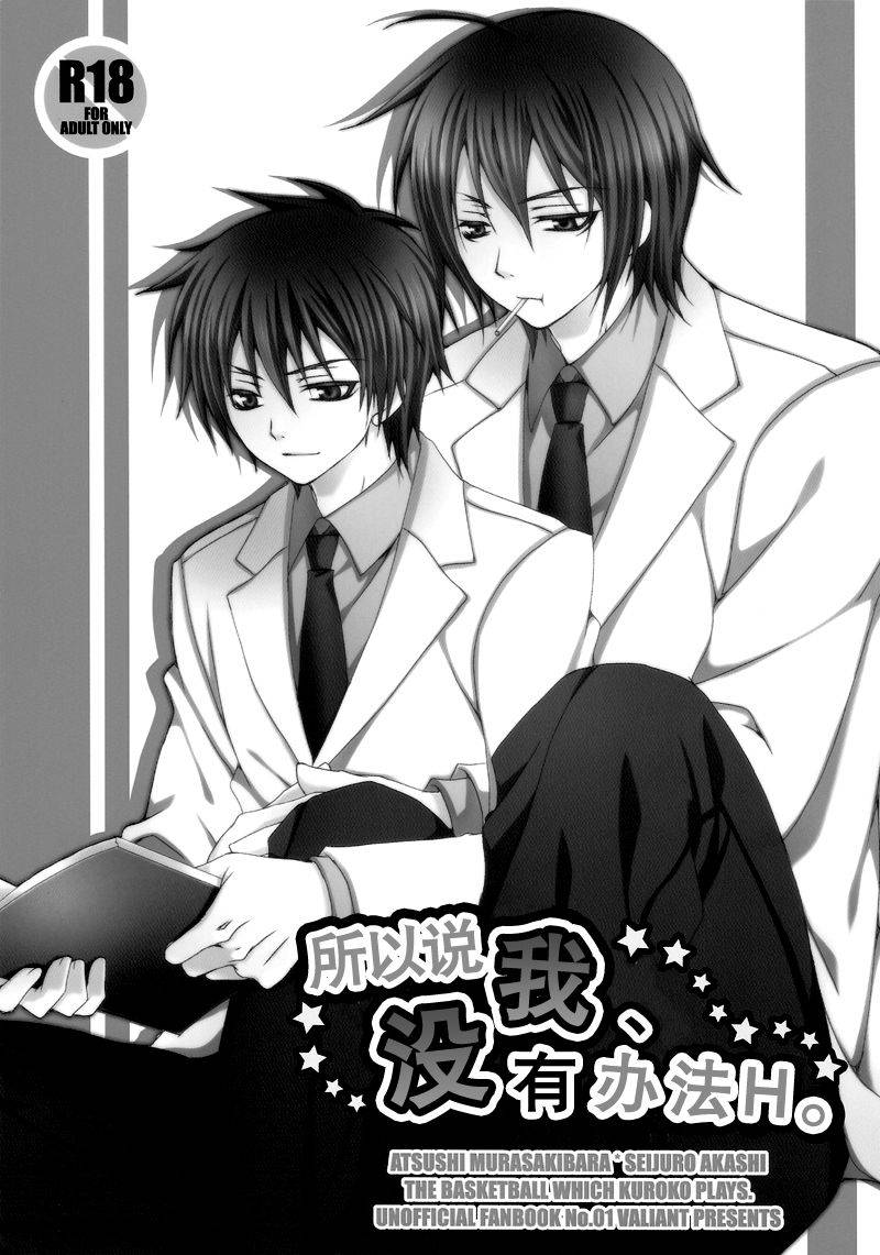 c82-valiant-shijima-kiri-dakara-ore-wa-h-ga-dekinai-kuroko-no-basuke-chinese