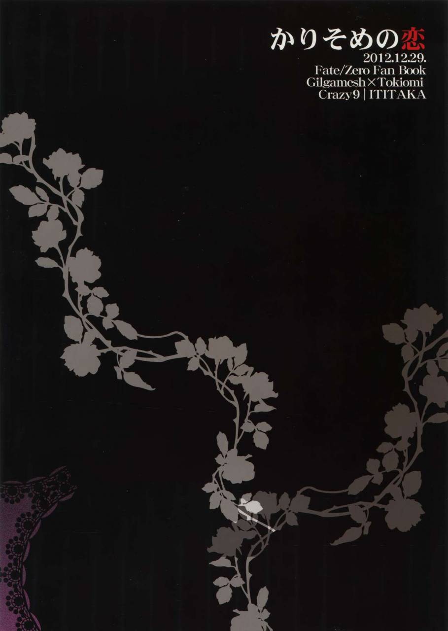 c83-crazy9-ichitaka-kari-some-no-koi-fatezero