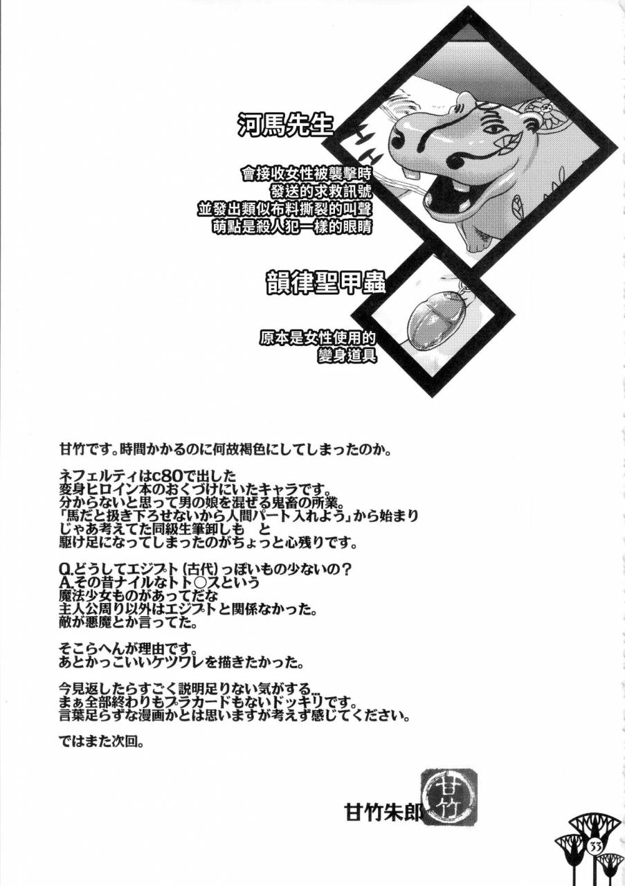 c83-pish-lover-amatake-akewo-kawaikutte-seigi-chinese