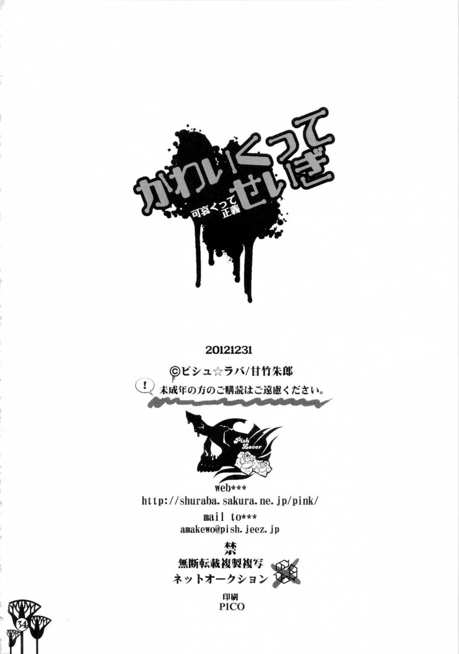 c83-pish-lover-amatake-akewo-kawaikutte-seigi-chinese