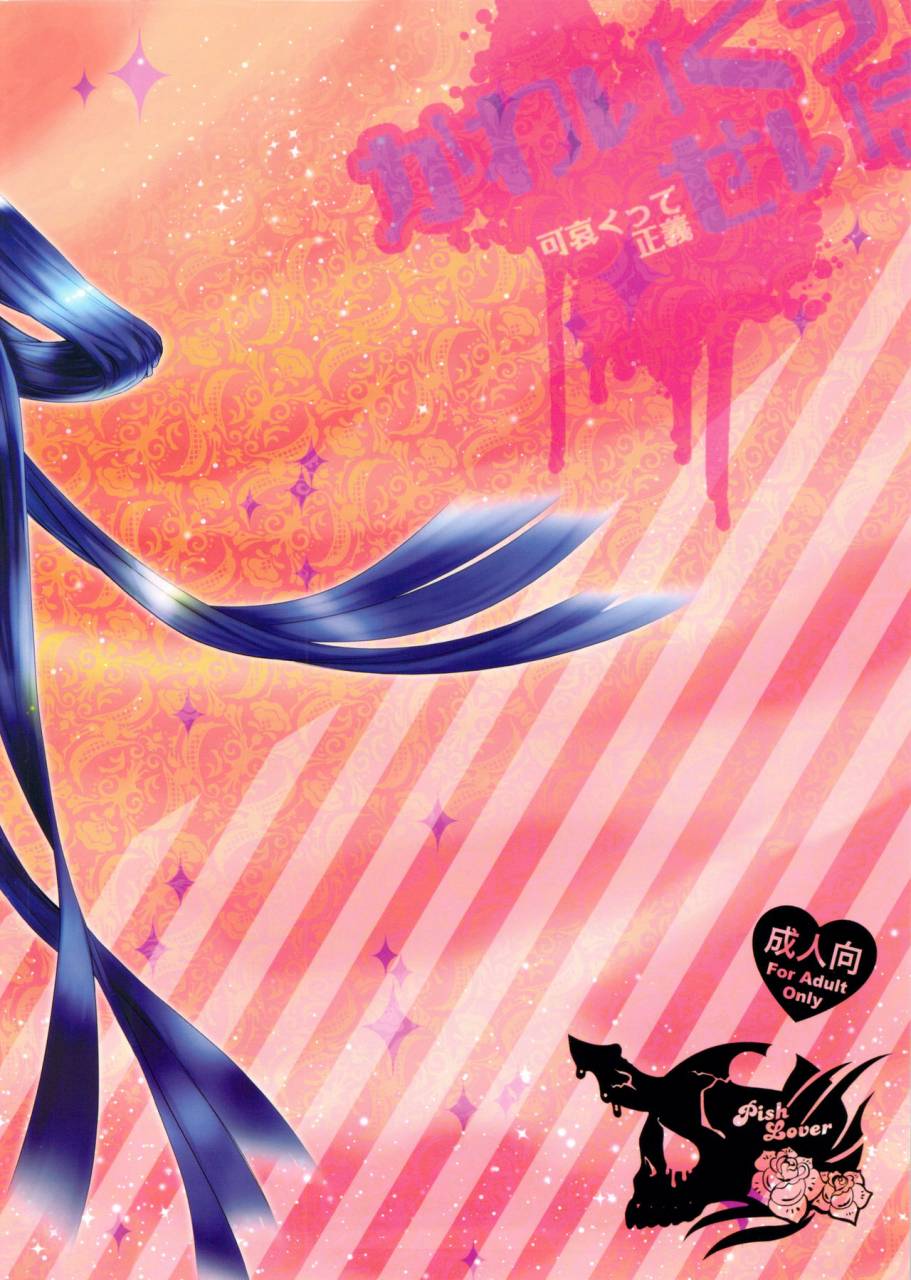 c83-pish-lover-amatake-akewo-kawaikutte-seigi-chinese