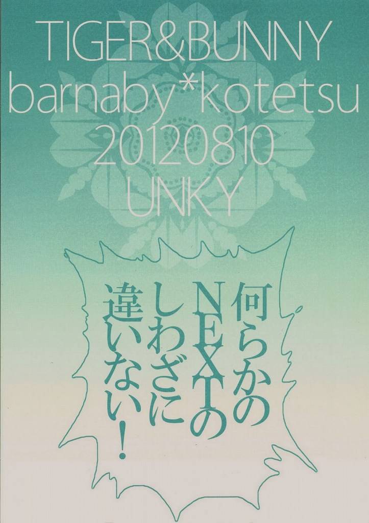 c83-unky-unko-yoshida-toraman-tiger-bunny