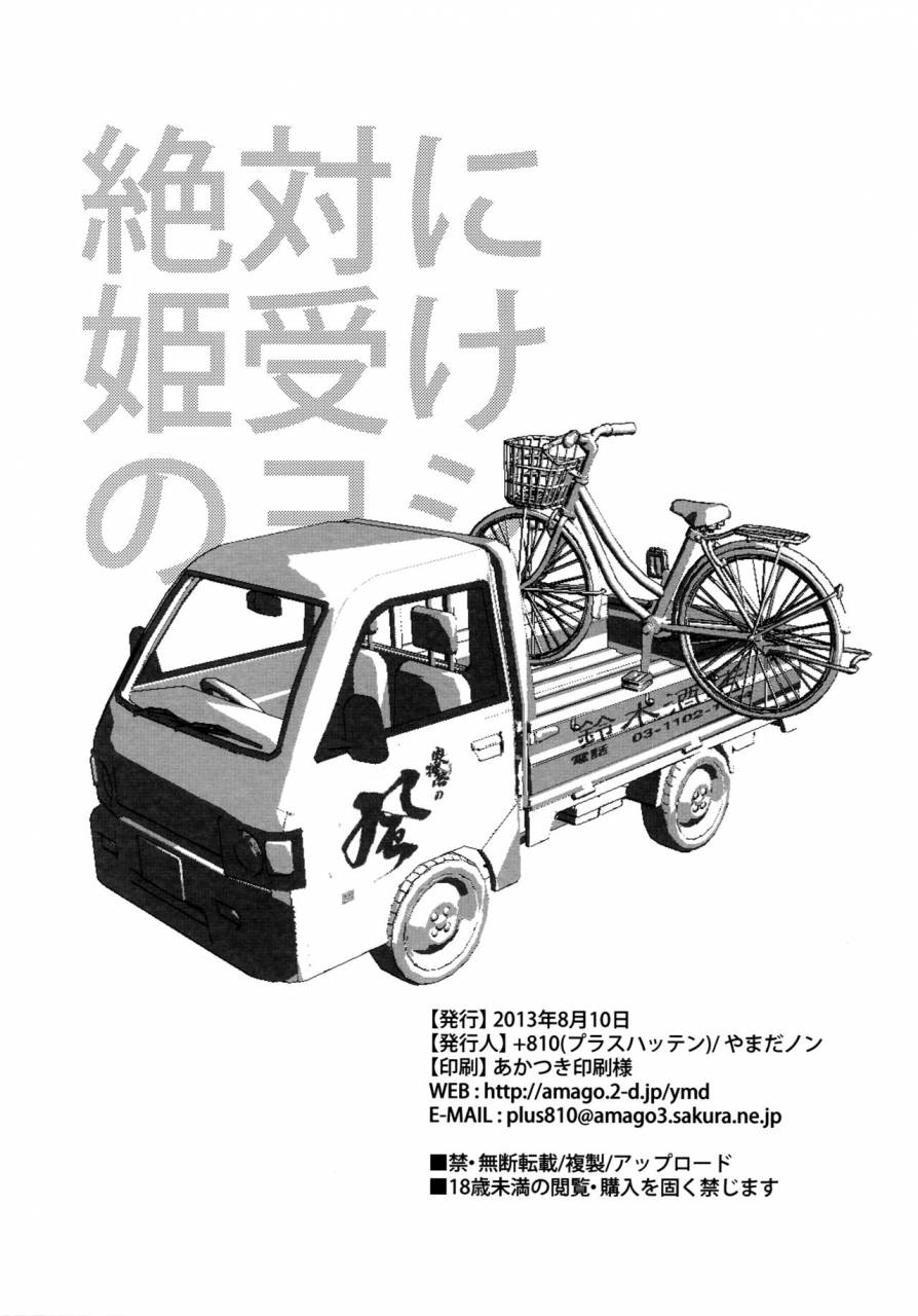 c84-810-yamada-non-kurohune-raikou-no-dan-rakudai-ninja-rantarou