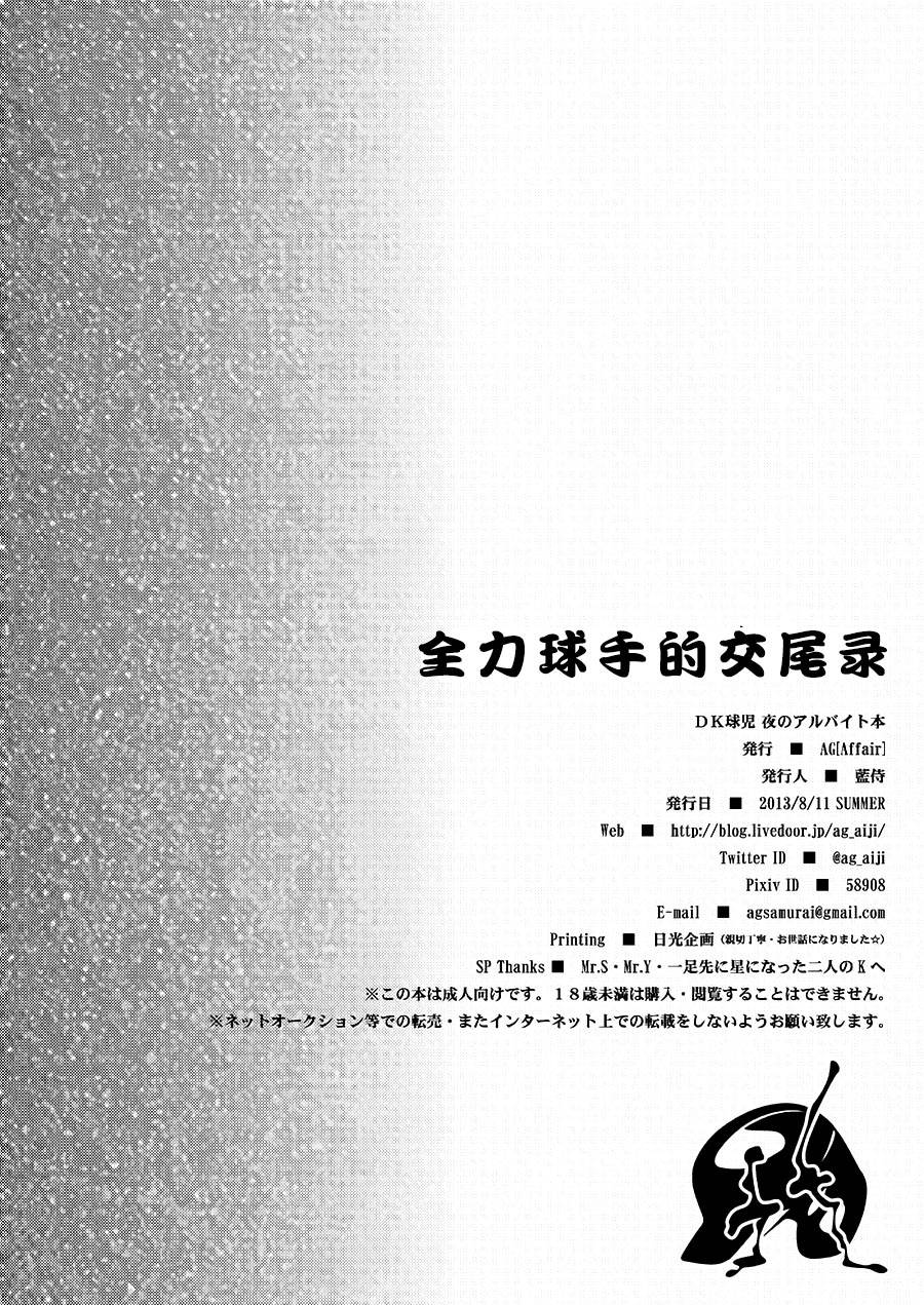 c84-ag-ai-samurai-zenryoku-kyuuji-no-koubi-roku-chinese