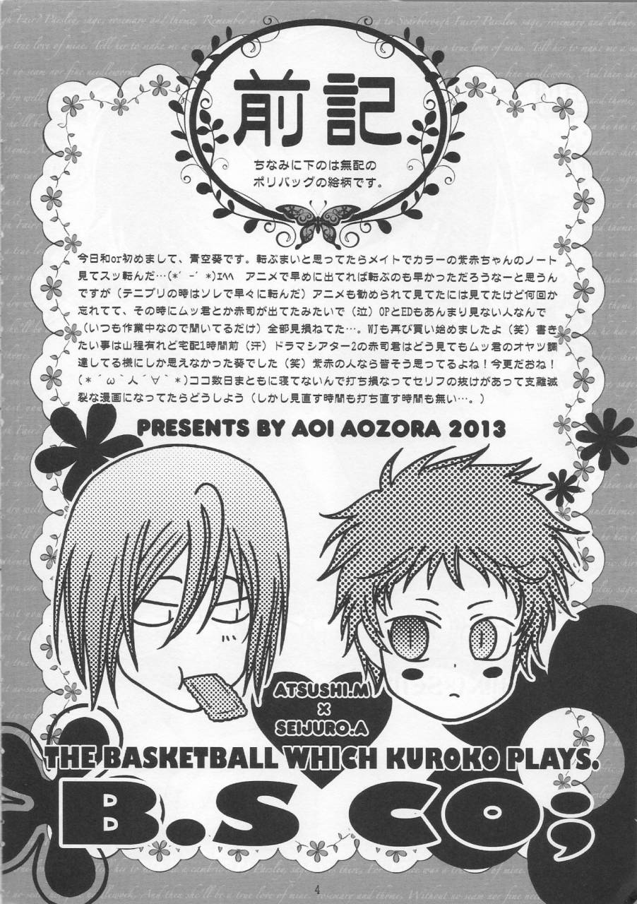 c84-bs-co-aozora-aoi-atsushi-kun-no-suki-na-mono-kuroko-no-basuke