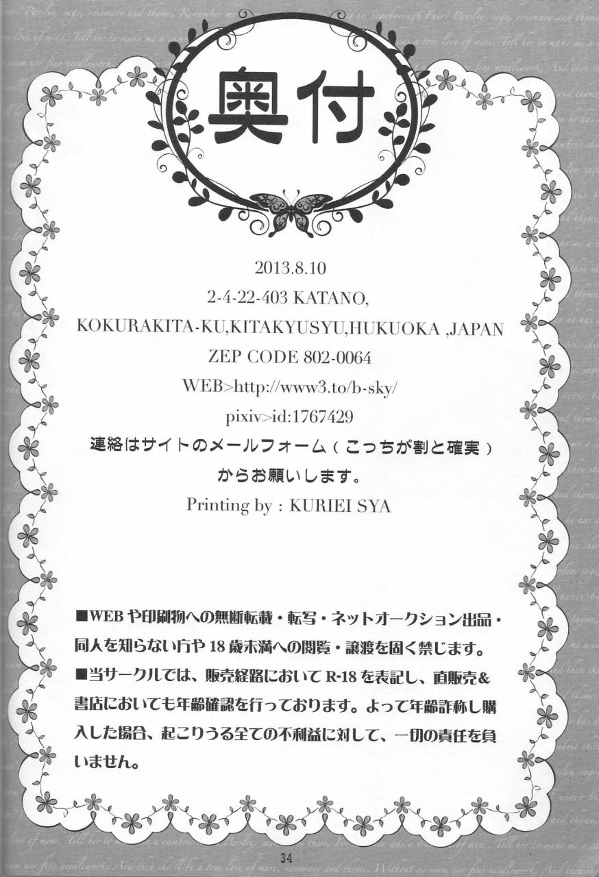 c84-bs-co-aozora-aoi-atsushi-kun-no-suki-na-mono-kuroko-no-basuke