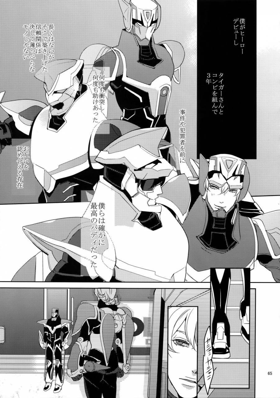 c84-boro-zs-hyakuichi-nemu-ai-no-kemono-sairoku-shuu-tiger-bunny