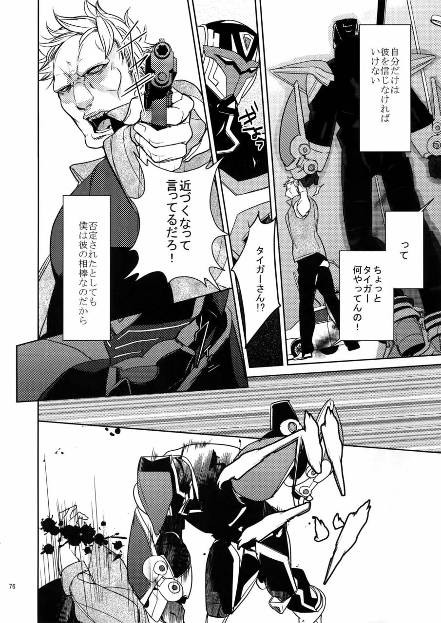 c84-boro-zs-hyakuichi-nemu-ai-no-kemono-sairoku-shuu-tiger-bunny