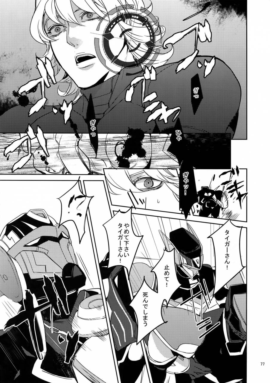 c84-boro-zs-hyakuichi-nemu-ai-no-kemono-sairoku-shuu-tiger-bunny