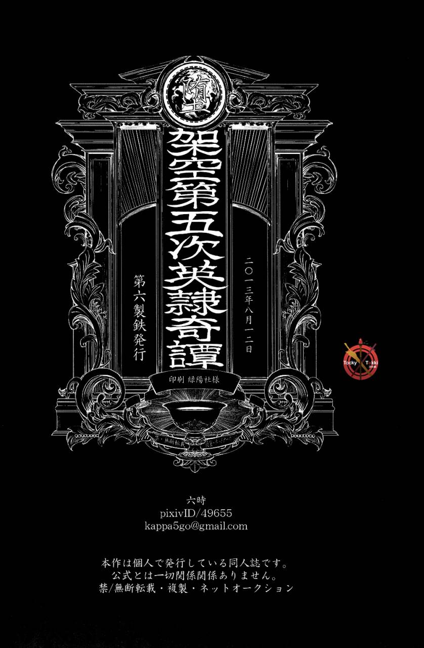 c84-dai-roku-seitetsu-rokuji-da-kakuu-daigoji-eirei-kitan-fatezero-chinese