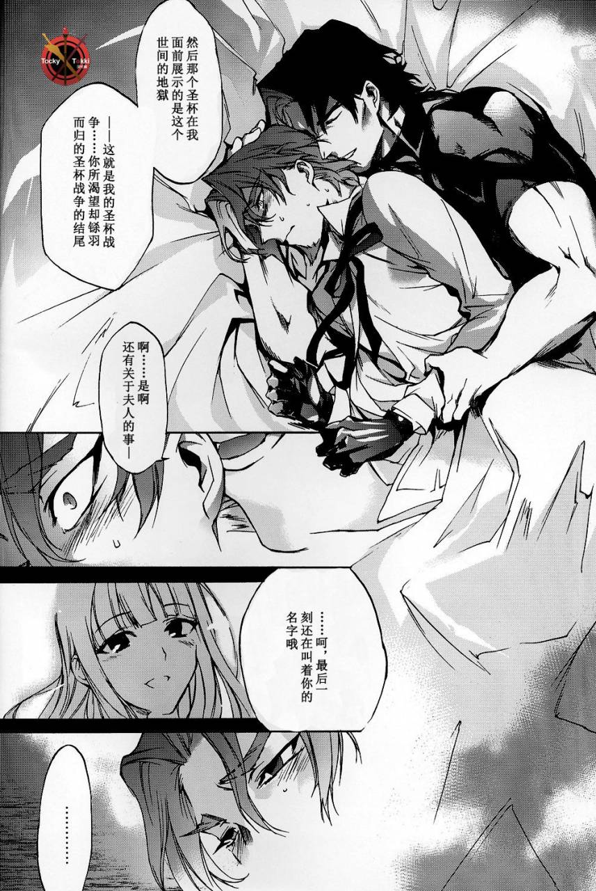 c84-dai-roku-seitetsu-rokuji-da-kakuu-daigoji-eirei-kitan-fatezero-chinese