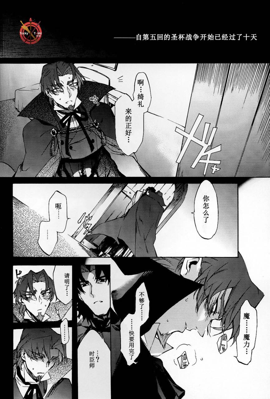 c84-dai-roku-seitetsu-rokuji-da-kakuu-daigoji-eirei-kitan-fatezero-chinese