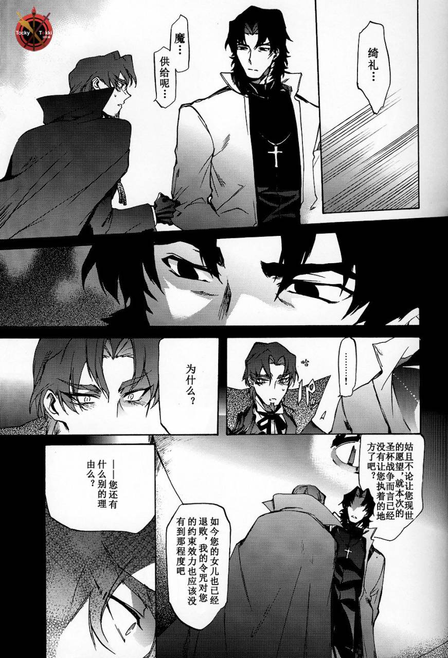 c84-dai-roku-seitetsu-rokuji-da-kakuu-daigoji-eirei-kitan-fatezero-chinese