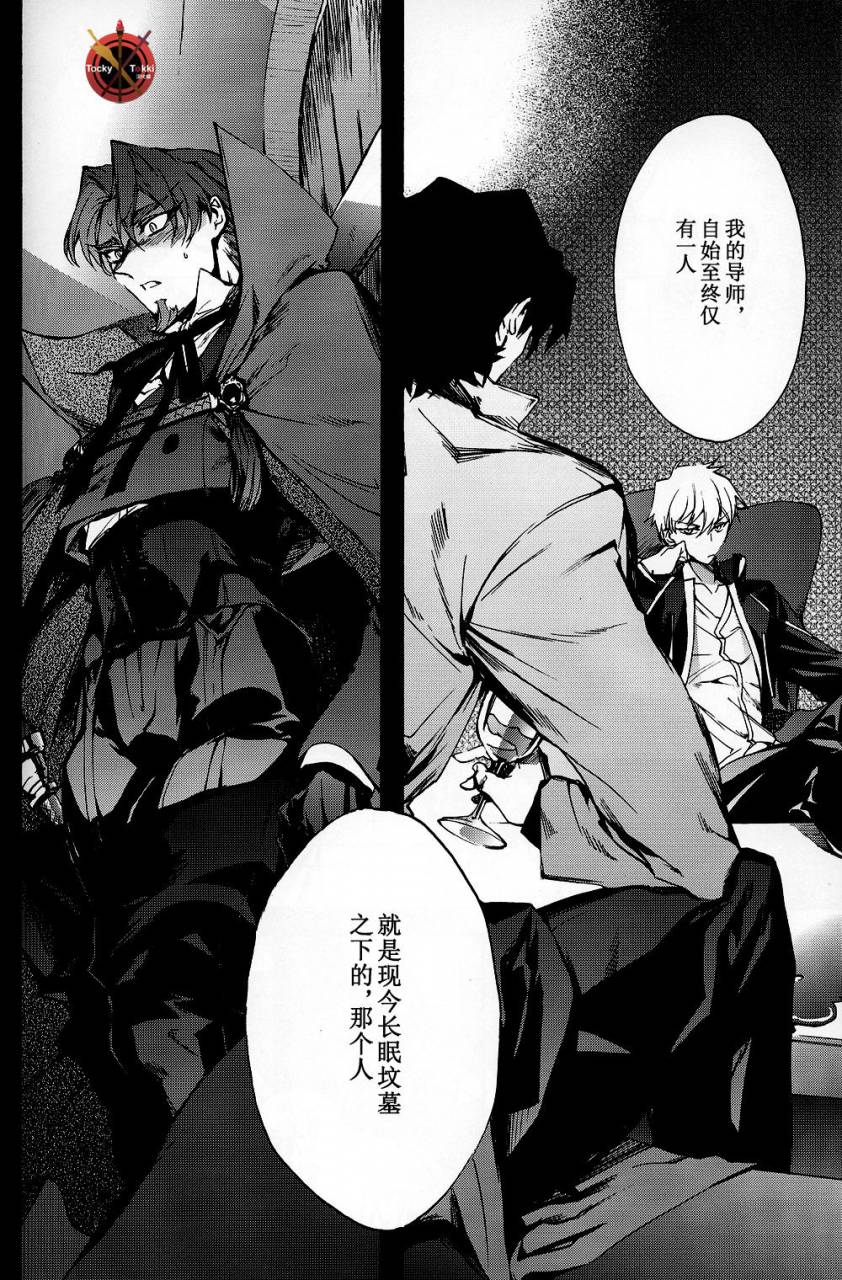 c84-dai-roku-seitetsu-rokuji-da-kakuu-daigoji-eirei-kitan-fatezero-chinese