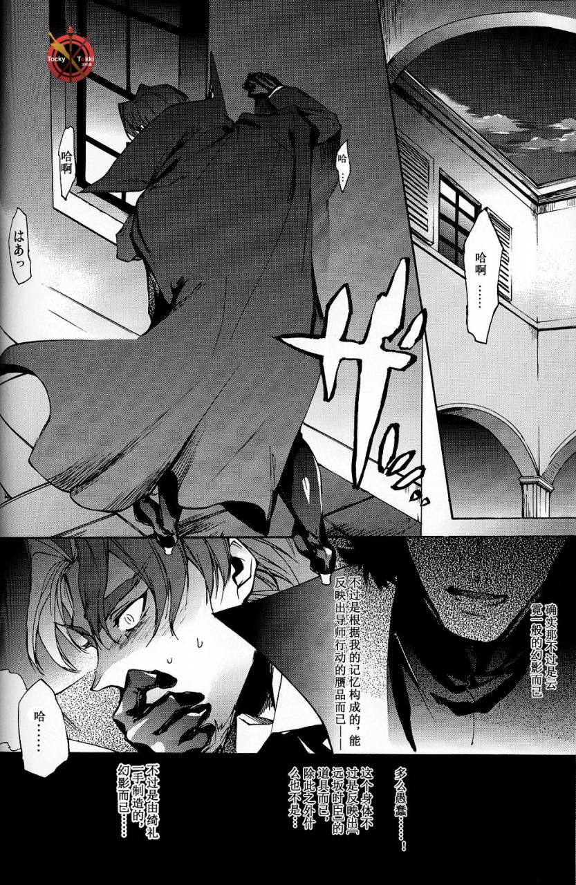 c84-dai-roku-seitetsu-rokuji-da-kakuu-daigoji-eirei-kitan-fatezero-chinese