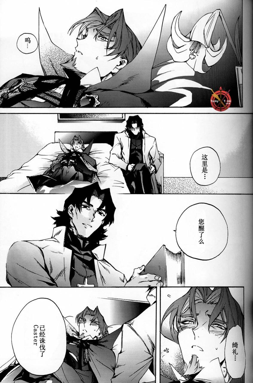 c84-dai-roku-seitetsu-rokuji-da-kakuu-daigoji-eirei-kitan-fatezero-chinese