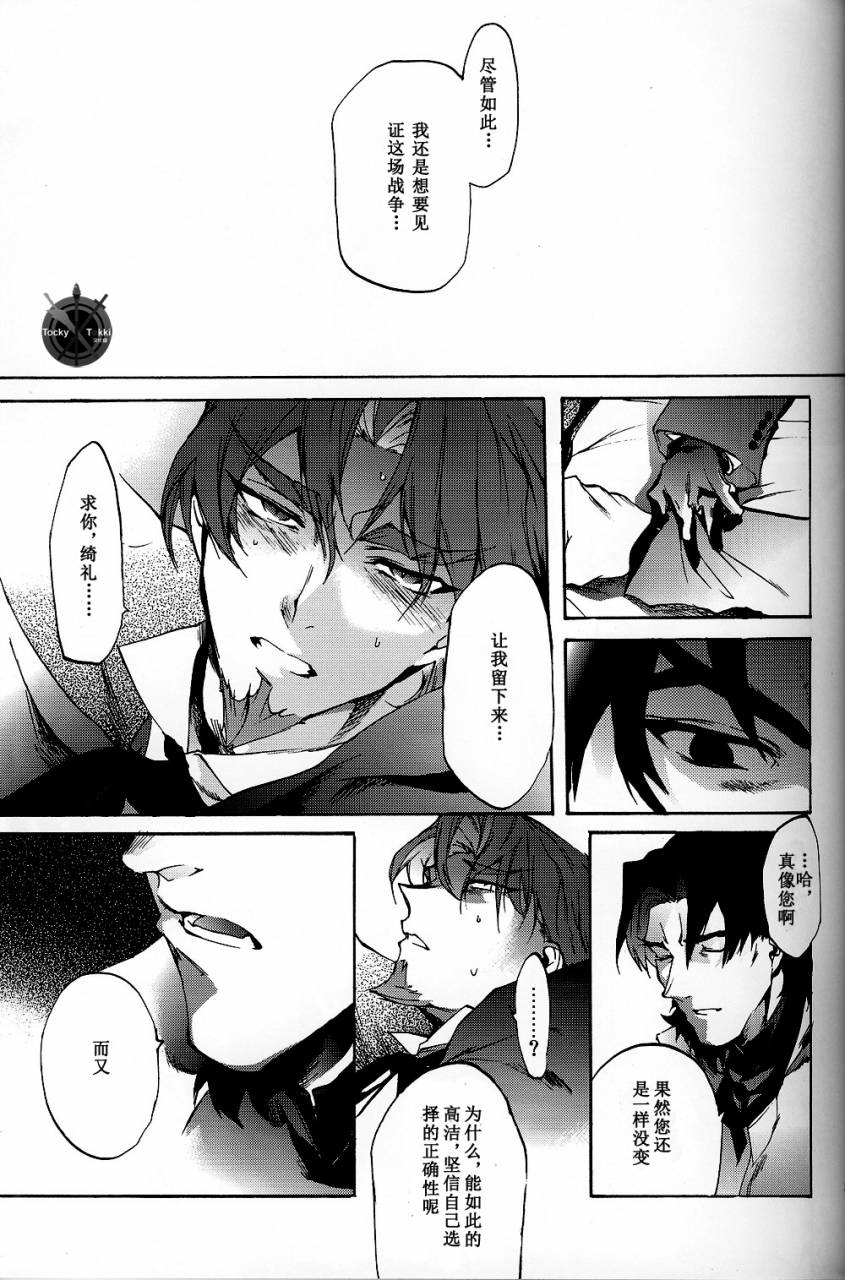 c84-dai-roku-seitetsu-rokuji-da-kakuu-daigoji-eirei-kitan-fatezero-chinese