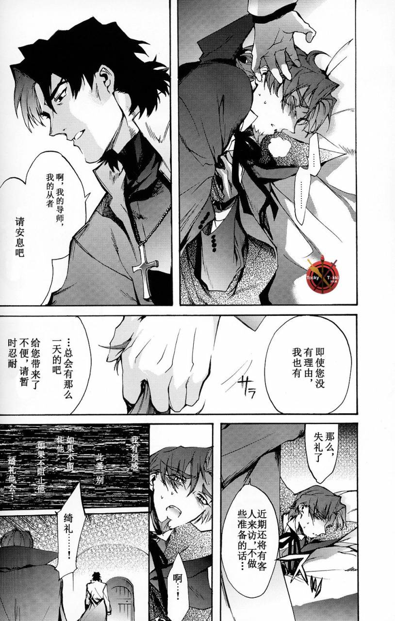 c84-dai-roku-seitetsu-rokuji-da-kakuu-daigoji-eirei-kitan-fatezero-chinese