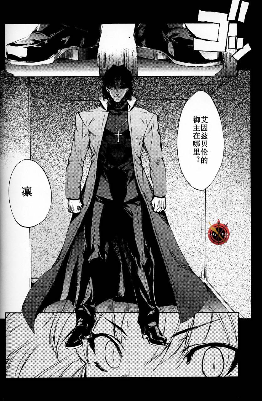 c84-dai-roku-seitetsu-rokuji-da-kakuu-daigoji-eirei-kitan-fatezero-chinese