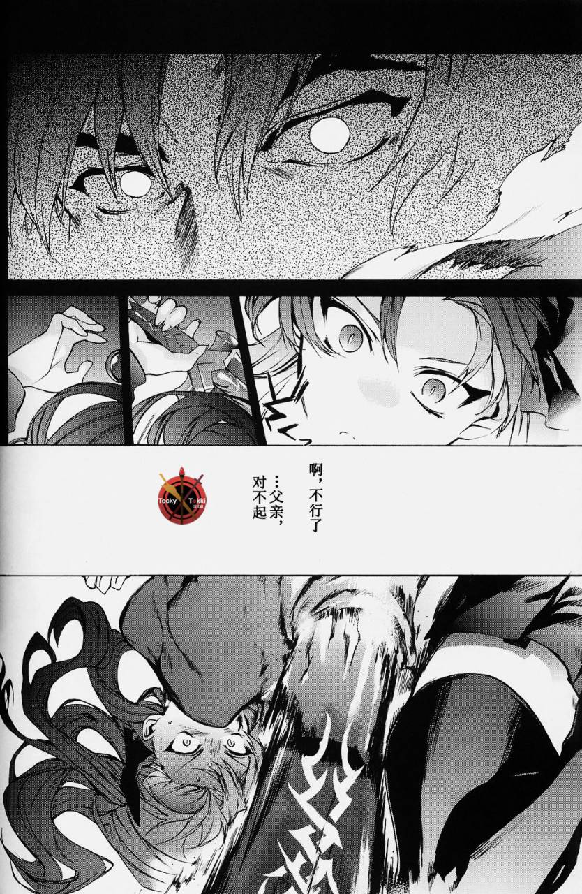 c84-dai-roku-seitetsu-rokuji-da-kakuu-daigoji-eirei-kitan-fatezero-chinese