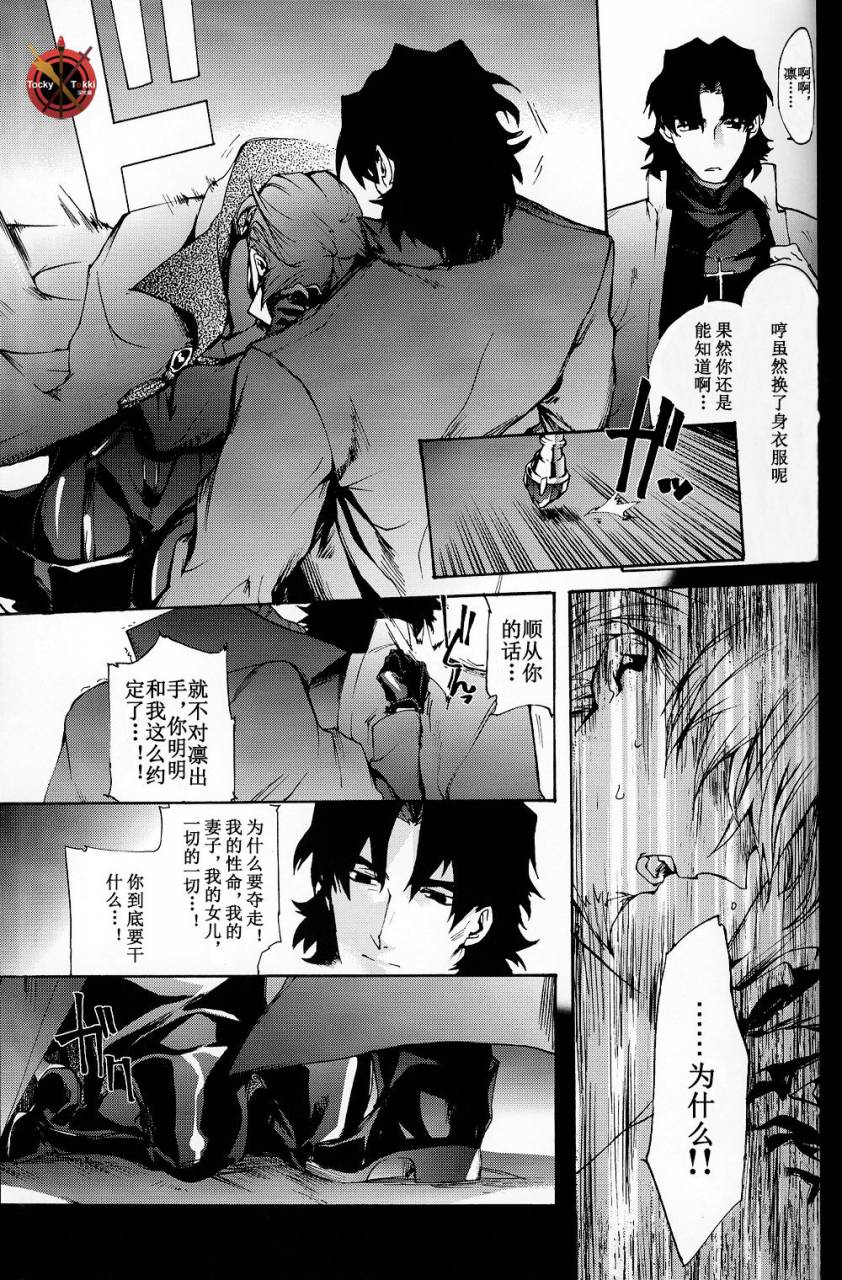 c84-dai-roku-seitetsu-rokuji-da-kakuu-daigoji-eirei-kitan-fatezero-chinese