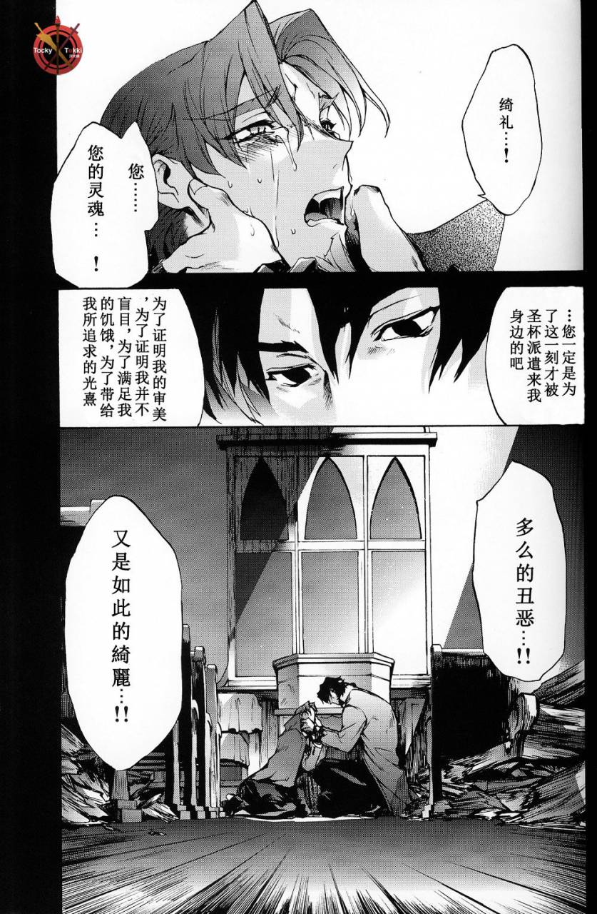 c84-dai-roku-seitetsu-rokuji-da-kakuu-daigoji-eirei-kitan-fatezero-chinese