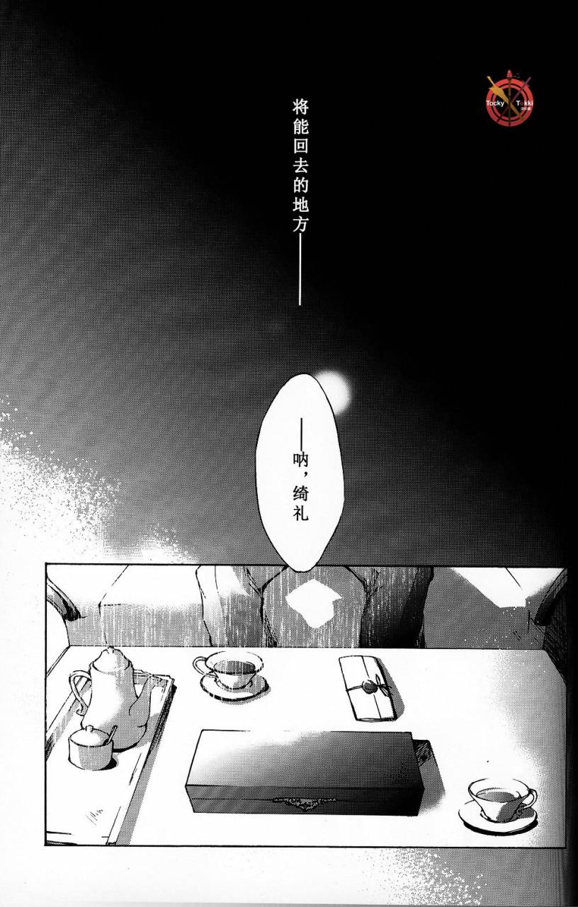 c84-dai-roku-seitetsu-rokuji-da-kakuu-daigoji-eirei-kitan-fatezero-chinese