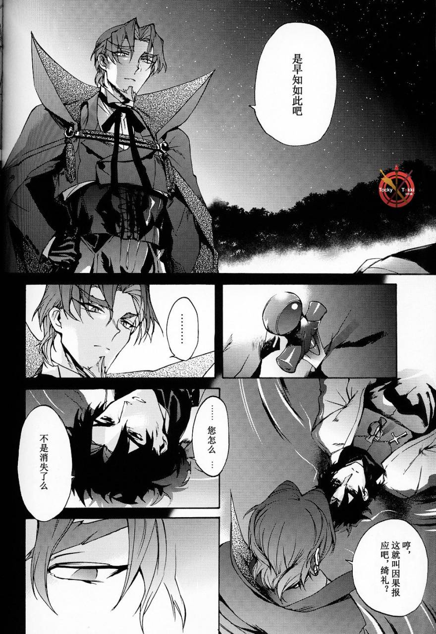 c84-dai-roku-seitetsu-rokuji-da-kakuu-daigoji-eirei-kitan-fatezero-chinese