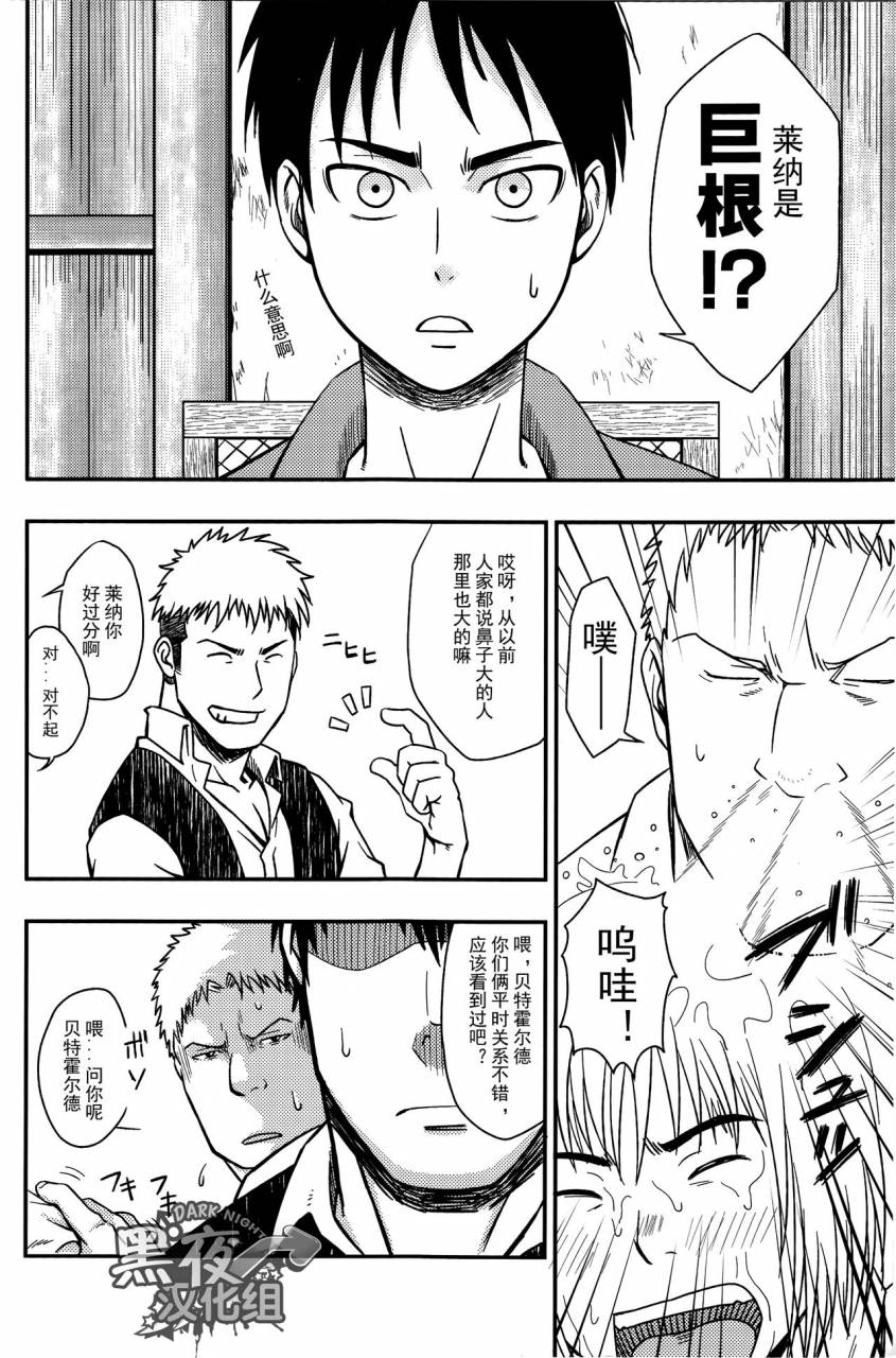 c84-rycanthropy-mizuki-gai-uncivilized-shingeki-no-kyojin-chinese