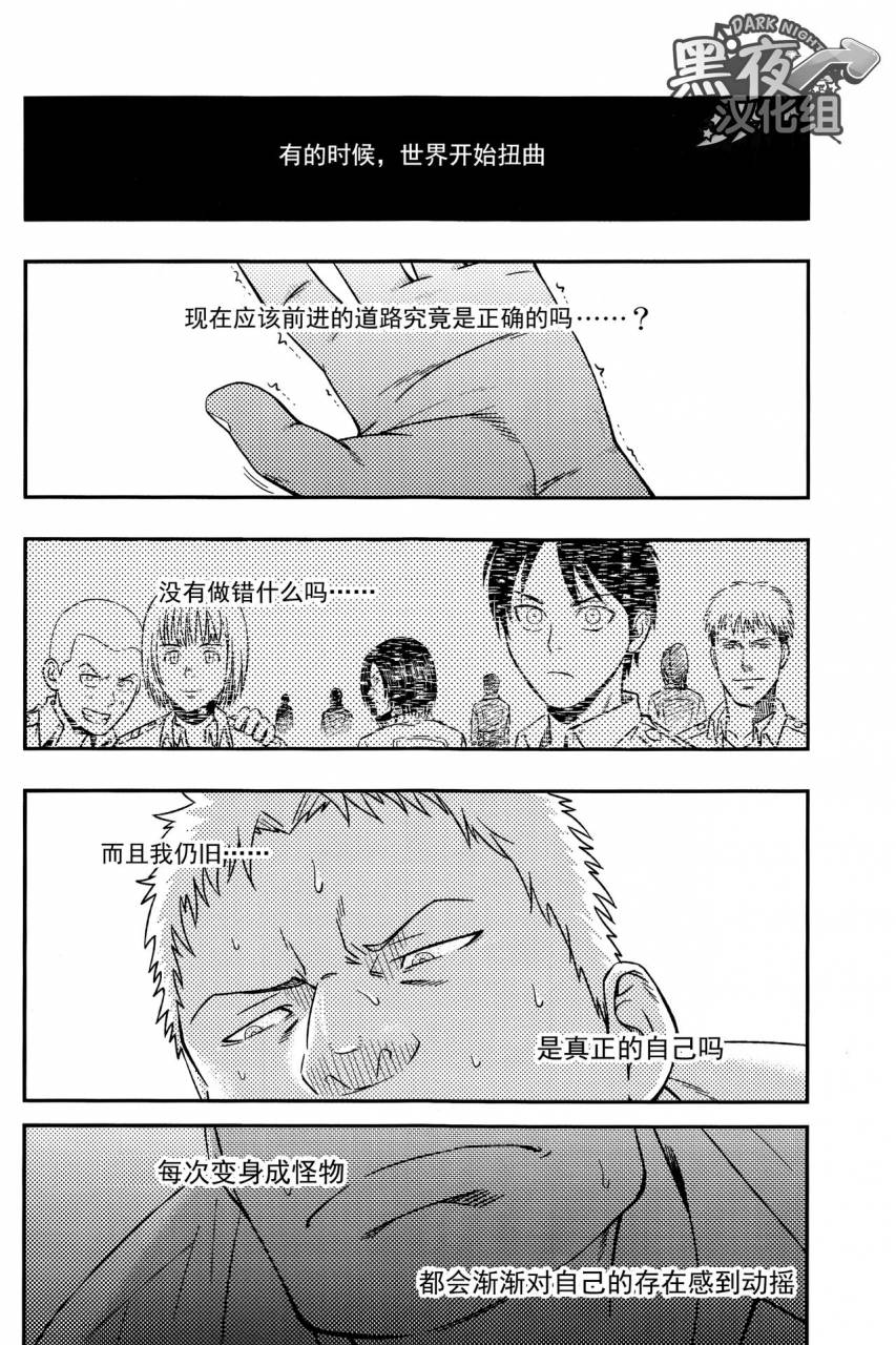 c84-rycanthropy-mizuki-gai-uncivilized-shingeki-no-kyojin-chinese