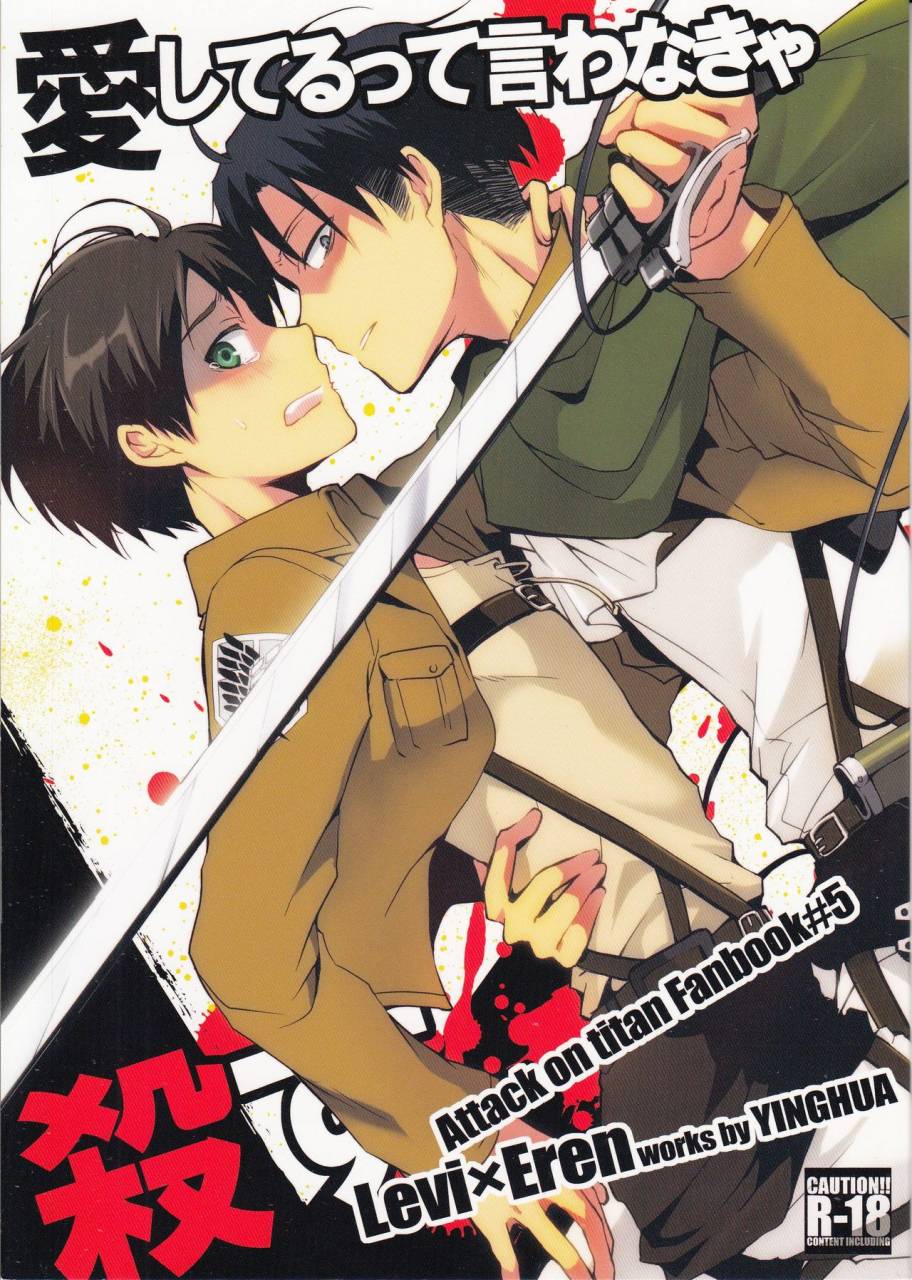 c84-yinghua-sinba-aishiterutte-iwanakya-korosu-if-you-dont-tell-me-you-love-me-ill-kill-you-shingeki-no-kyojin-english-kc