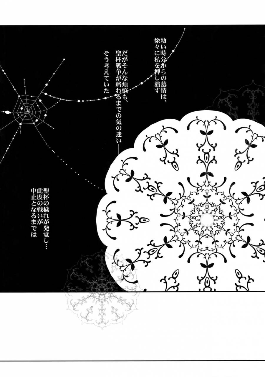 c86-crazy9-ichitaka-ikimo-deki-nai-fatezero