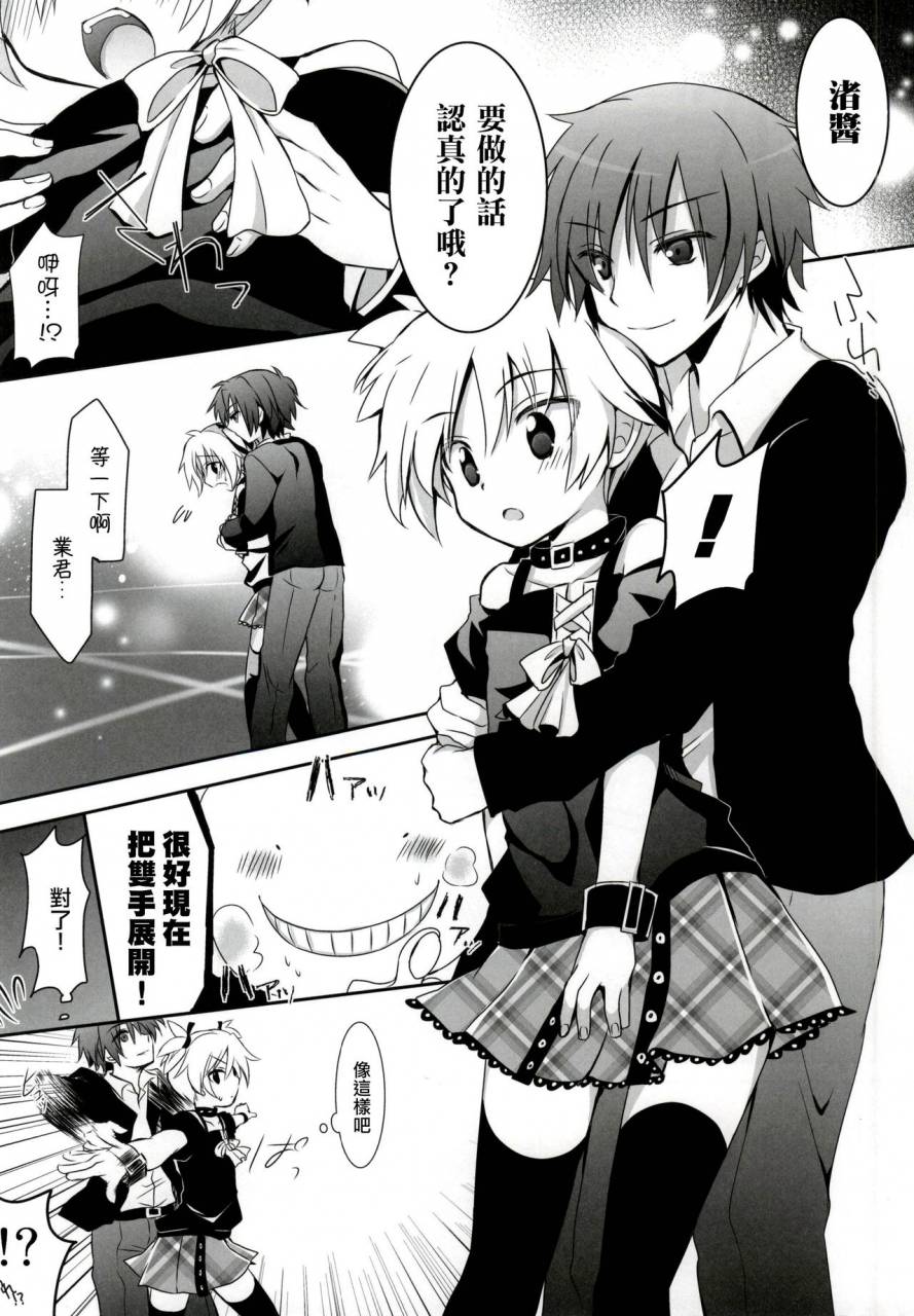 c86-ennui-tei-ousawa-kanata-nagisa-chan-to-hokentaiiku-ansatsu-kyoushitsu-chinese