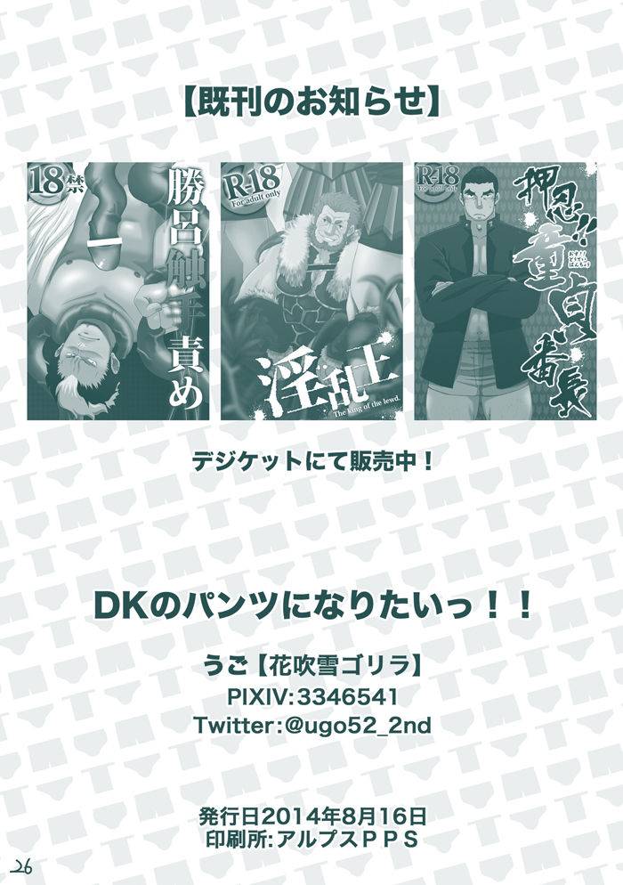 c86-hanafubuki-gorilla-ugo-dk-no-pantsu-ni-naritai-chinese