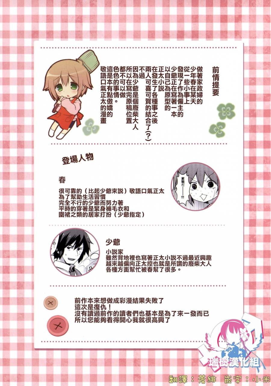 c86-unagigoya-sakura-puchilo-kaseihu-wa-shyota-2-bunny-de-gohoushi-hen-chinese