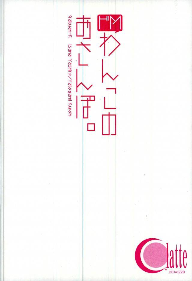 c87-clatte-meguri-meguru-do-m-wan-kono-o-sanpo-k