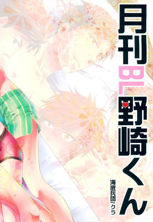 c87-kaitei-heidan-kura-gekkan-bl-nozaki-kun-gekkan-shoujo-nozaki-kun