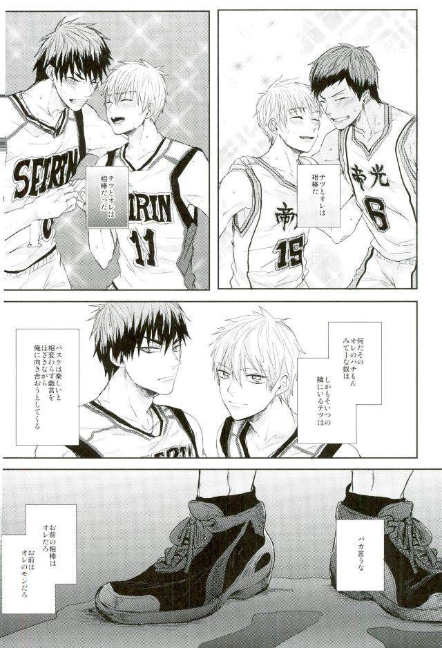 c87-biryuushi-taberu-shibararetai-kei-danshi-kuroko-tetsuya-kuroko-no-basuke