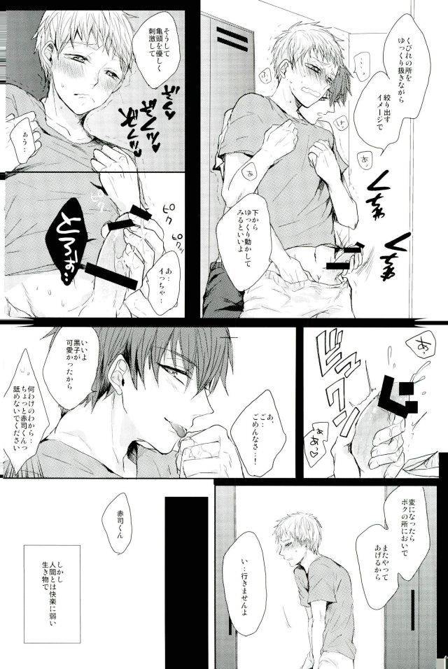 c87-biryuushi-taberu-shibararetai-kei-danshi-kuroko-tetsuya-kuroko-no-basuke
