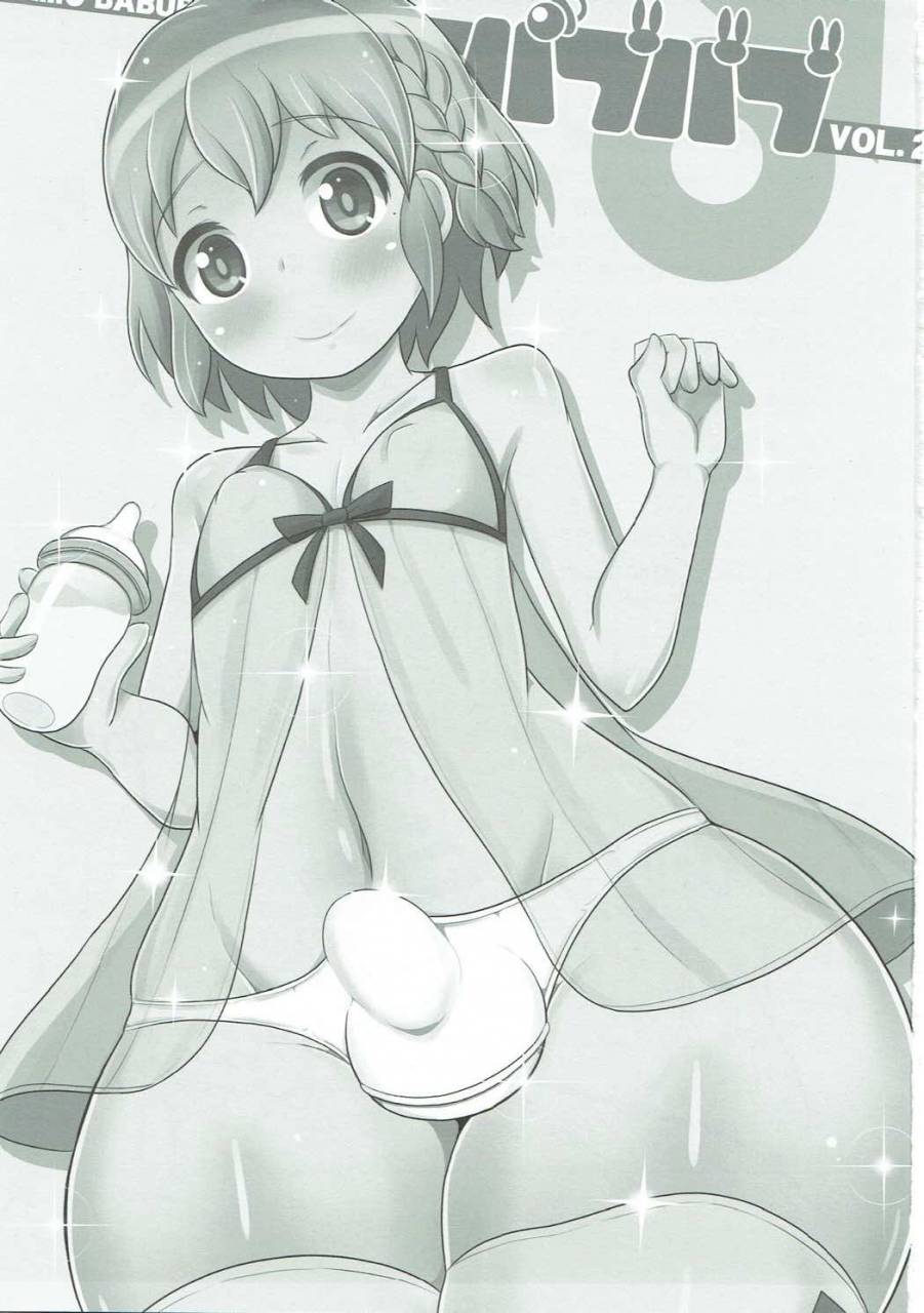 c88-chinzuri-bop-chinzurena-comic-babubabu-vol-2-pripara