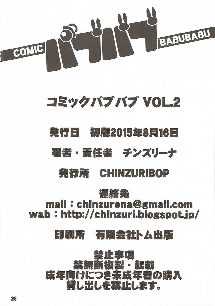 c88-chinzuri-bop-chinzurena-comic-babubabu-vol-2-pripara