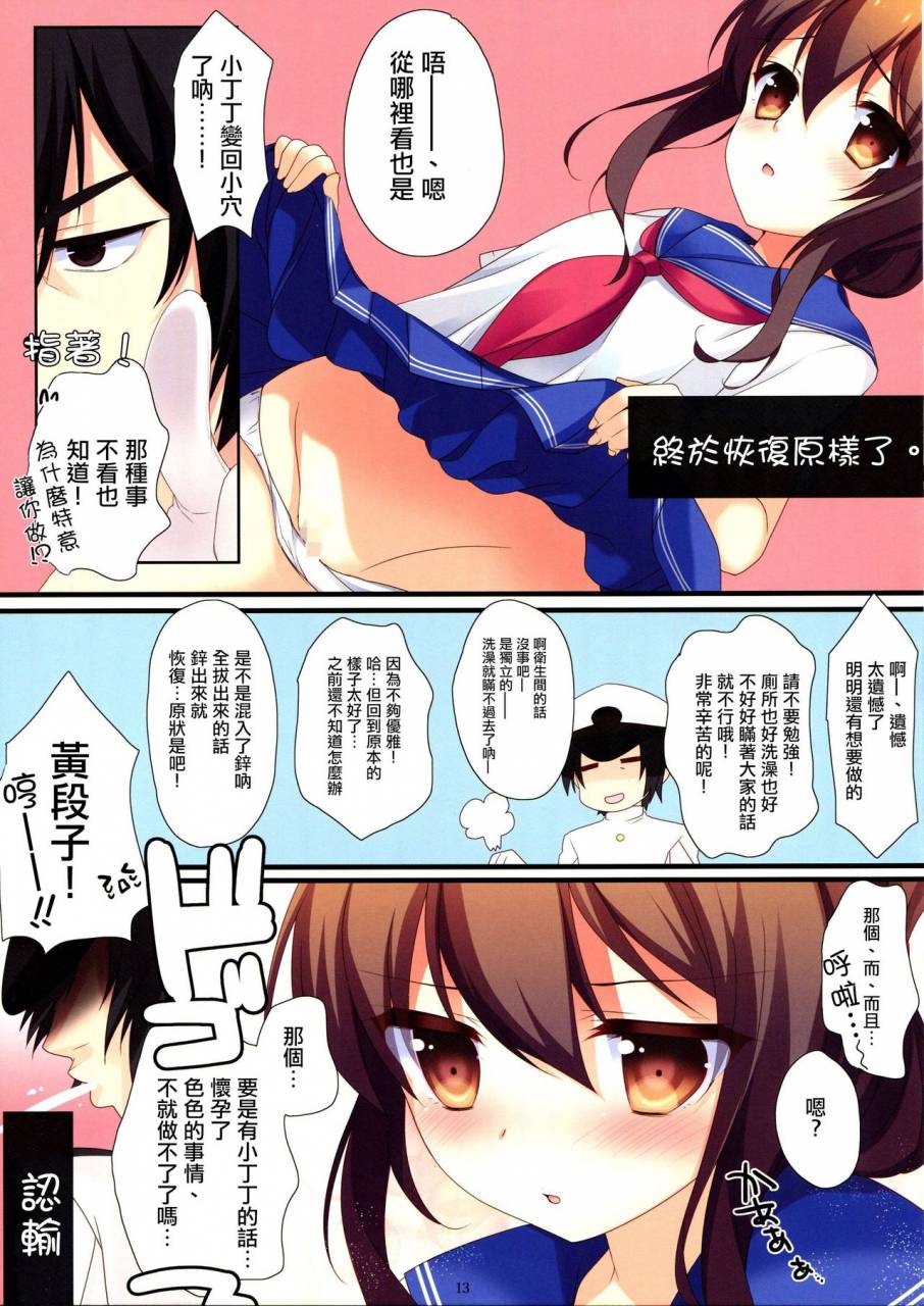 c88-chicken-chicken-machine-mango-pudding-ore-no-inazuma-chan-wa-tsuitete-mo-kawaii-kantai-collection-kancolle-chinese