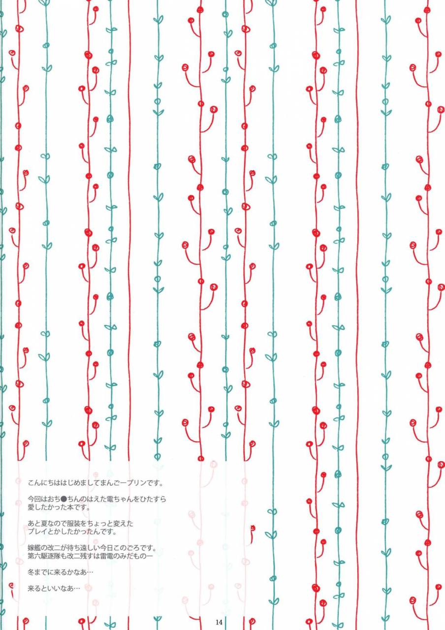 c88-chicken-chicken-machine-mango-pudding-ore-no-inazuma-chan-wa-tsuitete-mo-kawaii-kantai-collection-kancolle-chinese