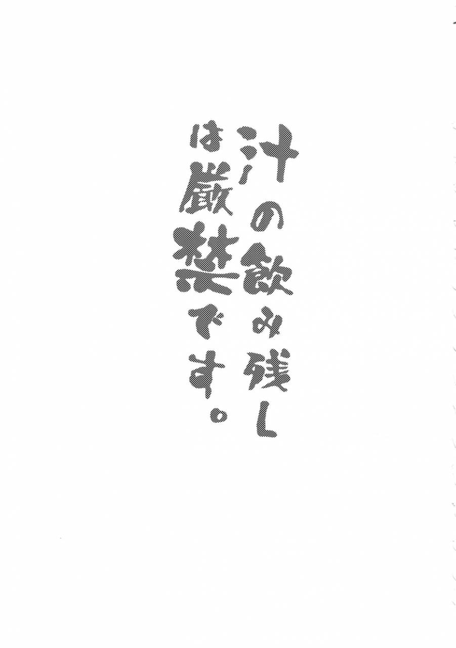 c88-kasshoku-waisei-yanagi-shiru-no-nominokoshi-wa-genkin-desu