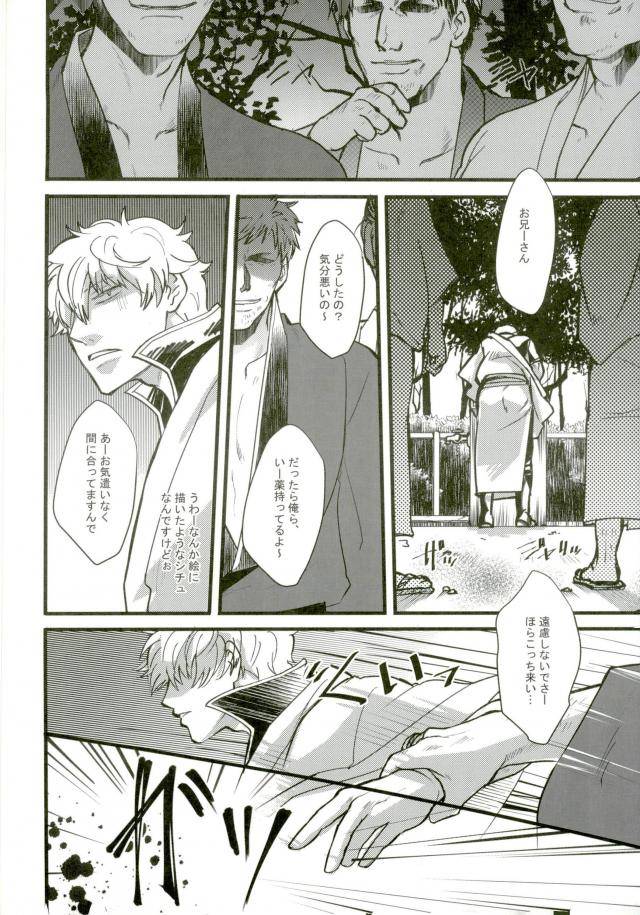 c88-amanatto-bunnosuke-captive-gintama