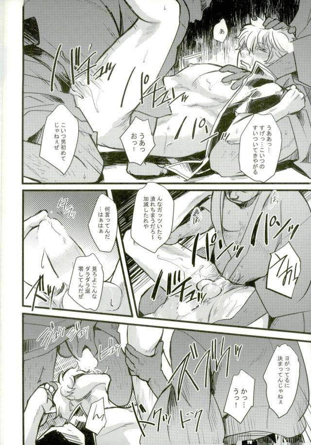 c88-amanatto-bunnosuke-captive-gintama