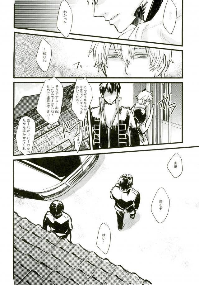 c88-amanatto-bunnosuke-captive-gintama