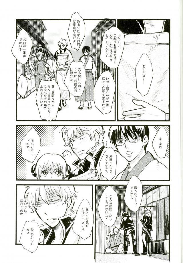 c88-amanatto-bunnosuke-captive-gintama